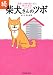 和書 : 続・柴犬さんのツボ (タツミムック)