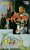Martial Arts Master Wong Fei Hung [VHS]
