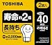 東芝 長寿命 ホワイトランプ 40ワットタイプ 2個パック 寿命2倍 2000時間 LW100V36WLL-2Pの画像