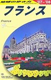 A06  フランス―2007~2008 (地球の歩き方)