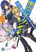 東京レイヴンズ 2