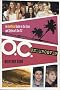 O.C. Undercover: An Unofficial Guide to the Stars and Styles of The O.C. O.C. Undercover: An Unofficial Guide to the Stars and Styles of The O.C.