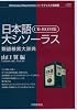 日本語大シソーラス類語検索大辞典 CD-ROM版[CD]