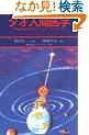 タオ 人間医学