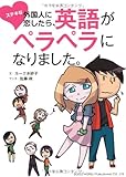 ステキな外国人に恋したら、英語がペラペラになりました。