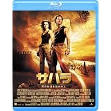 サハラ 死の砂漠を脱出せよ [Blu-ray]