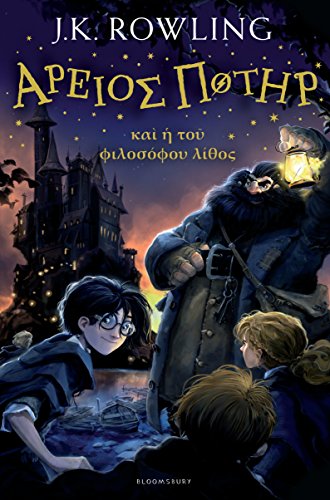 Harry Potter and the Philosopher's Stone Ancient Greek (Ancient Greek Edition)