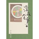 深夜食堂 6 (ビッグコミックススペシャル)
