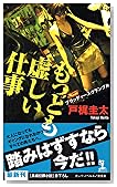 もっとも虚しい仕事 ブラッディースクランブル (カッパ・ノベルス)
