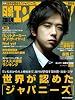 日経エンタテインメント ! 2011年 04月号 [雑誌]