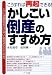 かしこい倒産のすすめ方―こうすれば再起できる!