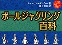 ボールジャグリング百科