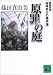 原罪の庭―建築探偵桜井京介の事件簿 (講談社文庫)