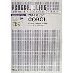 �v���O���~���O���� COBOL�\��񏈗��Z�p�҃e�L�X�g
