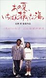 あの夏、いちばん静かな海。