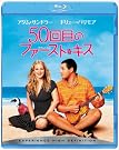 50回目のファースト・キス