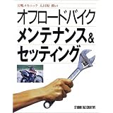 実戦メカニック 大田原修のオフロードバイクメンテナンス&セッティング