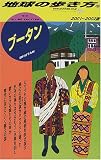 ブータン〈2001‐2002年版〉 (地球の歩き方)