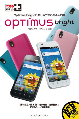 できるポケット+Optimus bright