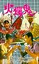 Burning Sensation [VHS]