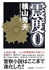 震度0