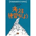 �l������K�����悤 (�q�ǂ��̂��߂̃��C�t�E�X�^�C��)