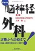 チャート医師国家試験対策 脳神経外科
