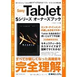 Sony Tablet Sシリーズ オーナーズブック