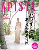 APISTA No.2 (2005 SUMMER)―Fashion&Travel Magazine (2) (NEWS mook)
