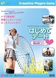 はじめてデート 憧れのあのコと制服密着しよっ! [DVD]