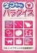 ネコちゃんパラダイス―ペット用品ガイド キャット編〈2005年版〉 (ペット用品ガイド (2005年版キャット編))