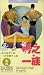 VHS : Gigolo Club