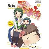 ぷちます! (4) ぴよぴよチャーム付特装版 (電撃コミックス EX)