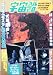 【宇宙船】vol.62　秋　1992年　朝日ソノラマ　［雑誌]