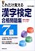 これだけ覚える漢字検定合格問題集 7級