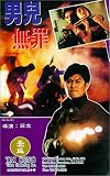 Review Tai Seng Video  / No Guilty