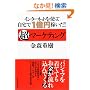 �C���^�[�l�b�g���g���Ď���łP���~�҂����I ���E�}�[�P�e�B���O