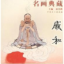 名画典藏--戚和\/戚和 编者:段传峰:图书比价:琅琅