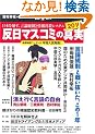 �����}�X�R�~�̐^��2010 �\���{���󂷁A���_�����Ə�񕕎E�V�X�e���\(OAK MOOK 327 ���_���b�N) (�P�s�{)