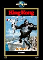 キングコング (1976) (ユニバーサル・ザ・ベスト2008年第4弾) [DVD]