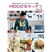 MOCO'Sキッチン Vol.3 (日テレBOOKS)
