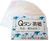 英単語カード ☆☆☆ Ｑタン 熟語・慣用表現 Step7