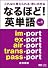 なるほど!英単語Vol.1 DVD・CD