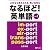なるほど!英単語Vol.1 DVD・CD