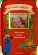 Es war einmal... Mein erstes gro�es M�rchenbuch