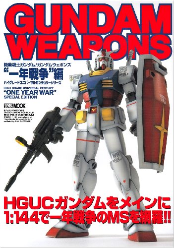 Cover image : 機動戦士ガンダム/ガンダムウェポンズ (