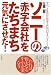 ソニーの「赤字会社」をたちまち元気にさせた!―すべてを共有化する「気」のマネジメント