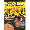 バンドスコア マキシマムザホルモン ベスト版 2 (バンド・スコア)