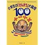 ���w���́u���񂷂��v��^��100 (�ڂ��炤�낱)