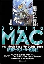 DOPING MAC―Macintosh Tune Up Guide Book 「旧型マック」スーパー改良術!!
